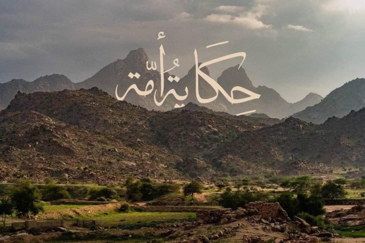 قصيدة "حكاية أمة" للشاعر السوري "فاضل سفان"