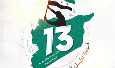 مظاهرات كبرى في ذكرى الثورة السورية تطالب بتجديد العهد حتى تحقيق الحرية والكرامة