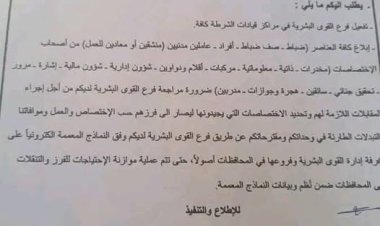 وزارة الداخلية السورية تصدر قرارًا بإعادة العناصر المنشقين والقدماء إلى العمل