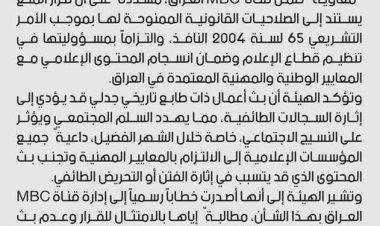 العراق يمنع بث مسلسل "معاوية" على قناة MBC العراق