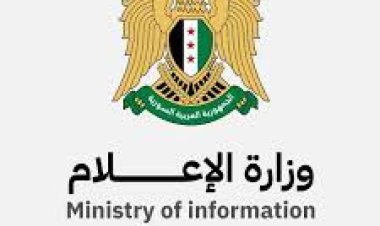 ‏وزارة الإعلام: تكثّف جهات معادية حملاتها التحريضية عبر وسائل الإعلام، بهدف إثارة الفوضى ونشر التضليل