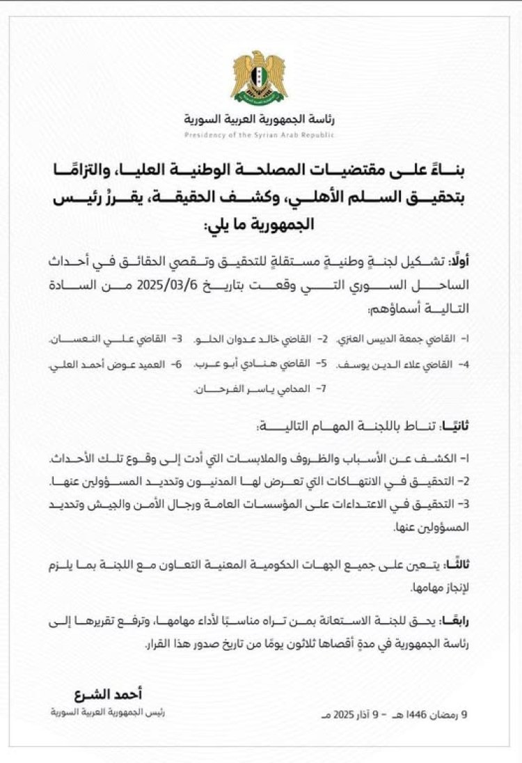 قرار رئاسي بتشكيل لجنة وطنية مستقلة للتحقيق وتقصي الحقائق في أحداث الساحل السوري