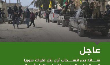 سانا: بدء انسحاب أول رتل لقوات #سوريا الديمقراطية من مدينة  حلب باتجاه شرق الفرات تحت إشراف وزارة الدفاع