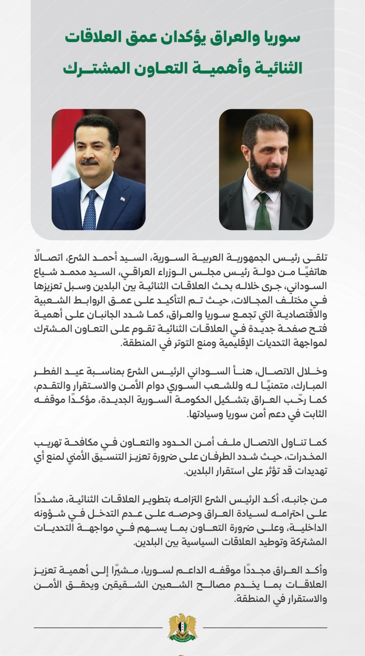 ‏الرئيس الشرع يتلقى اتصالا هاتفيا من رئيس مجلس الوزراء العراقي محمد شياع السوداني