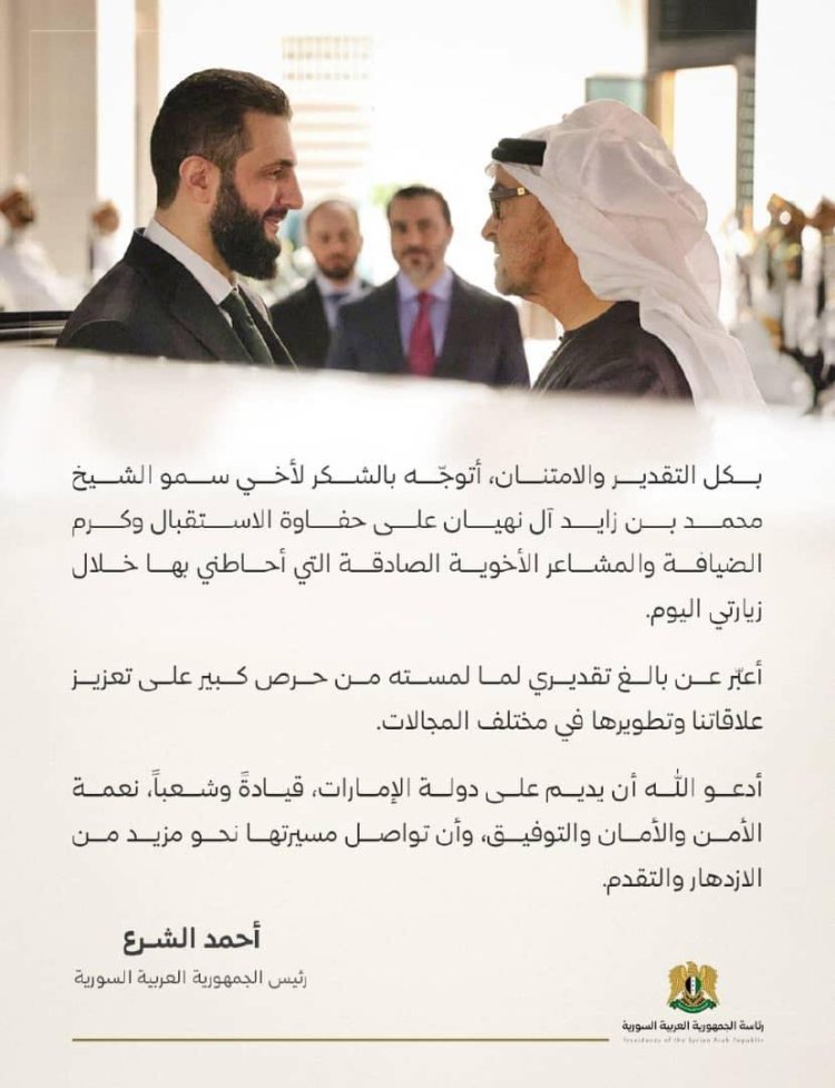 رسالة شكر وعرفان من السيد الرئيس أحمد الشرع إلى سمو الشيخ محمد بن زايد آل نهيان