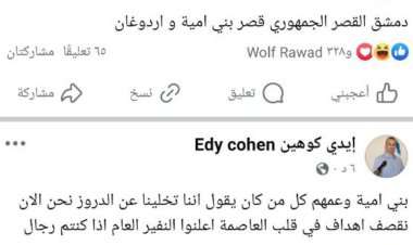 إيدي كوهين يتحدى السوريين بإعلان النفير العام