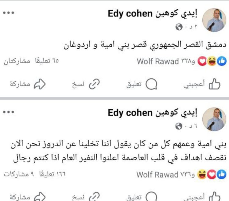 إيدي كوهين يتحدى السوريين بإعلان النفير العام