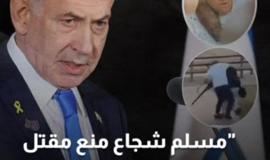 نتنياهو يشيد بـ«مسلم شجاع» أوقف هجوم سيدني بعد تراجعه عن رواية سابقة