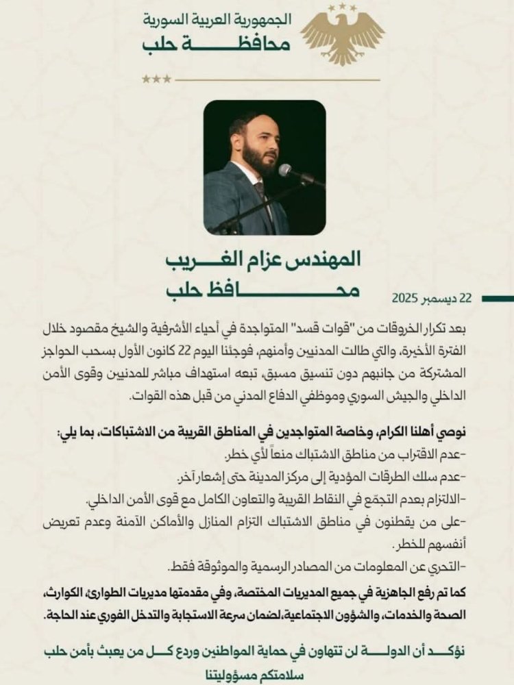 بيان من محافظ حلب السيد "عزام الغريب" حول آخر التطورات في المدينة