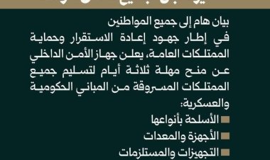 تحذير عاجل لجميع سكان الرقة