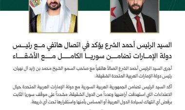 السيد الرئيس أحمد الشرع يؤكد في اتصال هاتفي مع رئيس دولة الإمارات تضامن سوريا الكامل مع الأشقاء.