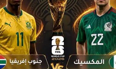 افتتاح مونديال 2026.. المكسيك تواجه جنوب إفريقيا على ملعب أزتيكا